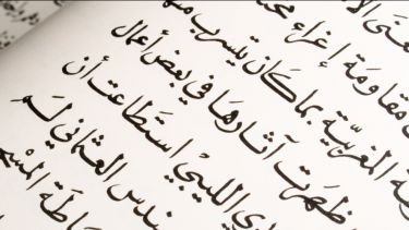 A photo of writing in Arabic