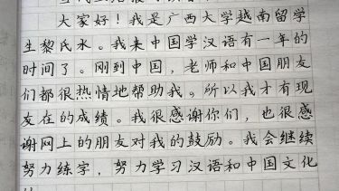 A photo of handwriting in Hanzi